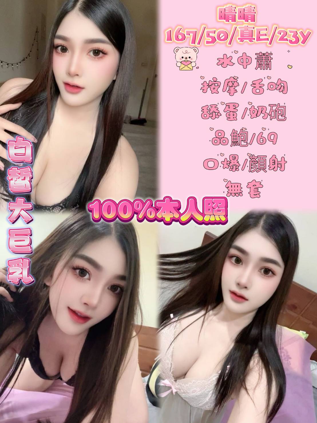 屏東 大學生 維琪 38D|32